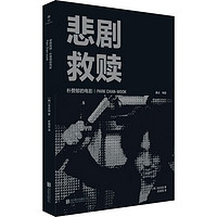 悲剧救赎:朴赞郁的电影
