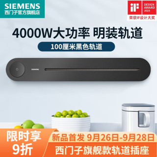 西门子（SIEMENS）款轨道插座壁挂式轨道插座电力轨道多功能导轨 100cm高级黑色轨道