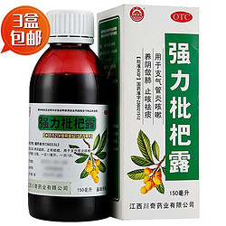 万寿宫 川奇强力枇杷露 150ml  3盒