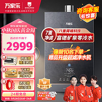 万家乐 JSQ34-18RL9 零冷水水伺服 18L 天然气 燃气热水器