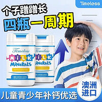 timeless 儿童钙片 赖氨酸钙片儿童增助补高