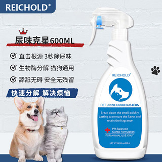 REICHOLD 英国尿味克星600ml*1瓶猫尿除味除臭喷雾猫狗尿生物酶分解祛味