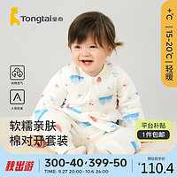 Tongtai 童泰 秋冬3月-3岁婴儿男女对开套装TS33D505-DS 蓝色 100cm