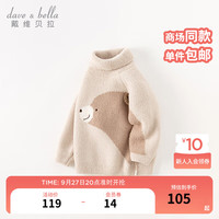 戴维贝拉(DAVE&BELLA)儿童高领毛衣雪尼尔男童上衣女童针织衫秋冬宝宝衣服套头衫 奶油杏色 80cm(身高73-80cm)