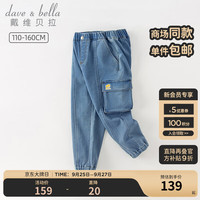 戴维贝拉(DAVE&BELLA)男童牛仔裤休闲中大童长裤洋气儿童束脚裤男孩裤子秋季童裤 牛仔蓝 120cm(高110-120cm)