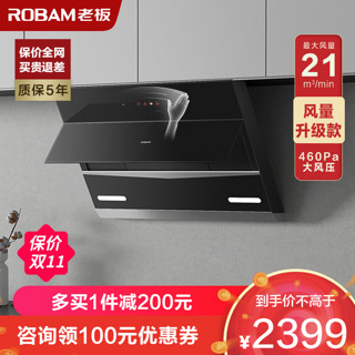 ROBAM 老板 27A5 侧吸式吸油烟机