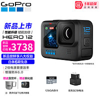 GoPro HERO12 Black运动相机 5.3K防水照像机 Vlog户外摩托骑行防抖