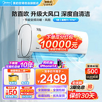 Midea 美的 空调 风酷 新一级能效变频冷暖自清洁 壁挂式空调挂机 KFR-26GW/N8XHC1