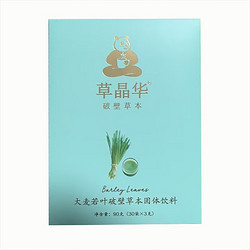 草晶华 大麦若叶破壁茶 3g*30袋