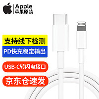 Apple 苹果 原装数据线快充iphone14/13ProMax/12xs 充电线1米