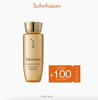 Sulwhasoo 雪花秀 御时紧颜参养水40ml（促销品）