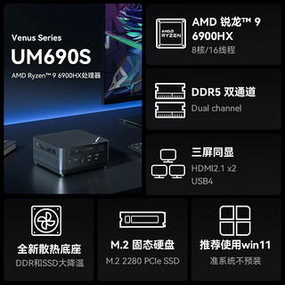 MINISFORUM 铭凡 UM690S 迷你台式机 黑色（锐龙R9-6900H、核心显卡、UM690S）