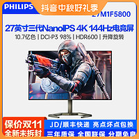 PHILIPS 飞利浦 27M1F5800 27英寸NanoIPS 4K144Hz电脑电竞游戏显示器PS5屏