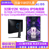 SAMSUNG 三星 G5 32英寸2K 165Hz IPS高清电脑游戏电竞显示器屏幕32AG520