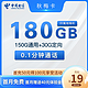 中国电信 秋梅卡 19月租（150G通用流量+30G定向） 1年优惠期