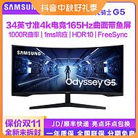SAMSUNG 三星 G5 34英寸准4K165Hz电脑游戏电竞2K144曲面带鱼屏显示器34G55