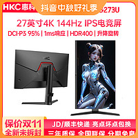 HKC 惠科 VG273U 27英寸4K144Hz高清IPS台式电脑游戏电竞显示器屏