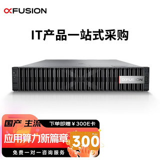 超聚变 FusionServer 2288H V7服务器主机 2U机架式企业级丨虚拟化丨数据库丨云场景 1*银牌4410Y 12核 2.0G丨单电 16G内存丨4T丨RAID1