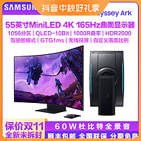 SAMSUNG 三星 Ark方舟55英寸MiniLED 4K 165Hz电脑游戏电竞曲面屏显示器970