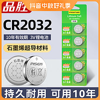 PISEN 品胜 CR2032纽扣电池cr2025汽车钥匙遥控器电子3V圆形h6电子秤通用