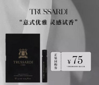Trussardi 风华男士淡香水EDT 官方小样试用装1.2ml