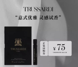 Trussardi 杜鲁萨迪 风华男士淡香水EDT 官方小样试用装1.2ml
