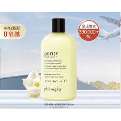 philosophy 肌肤哲理 纯净清爽三合一洗面奶 472ml