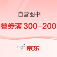 促销活动：京东 文学小说 中秋放价