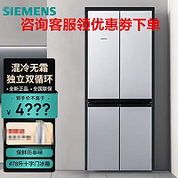 SIEMENS 西门子 KM47EA06TI 478升十字对开门四开门冰箱混冷无霜 冰冷套装