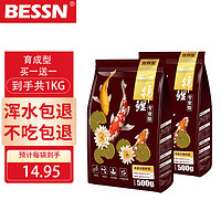 Bessn 金鱼鱼粮饲料锦鲤专用育成增体增肥鱼食小型鱼通用上浮小粒1000g