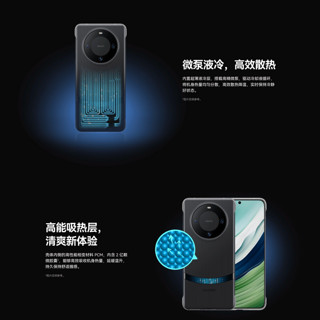 HUAWEI 华为 Mate 60 Pro / Mate 60 Pro+ 微泵液冷壳 黑色