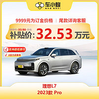 LEADING IDEAL 理想 L7 2023款 Pro 理想汽车车小蜂汽车新车订金