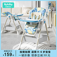 BYBABY 芭迪宝贝 宝宝餐椅吃饭多功能可折叠家用便携式婴儿座椅儿童饭桌餐桌椅椅子