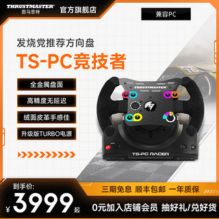 图马思特 TS-PC游戏方向盘F1赛车模拟器 28cm盘面磁性压三踏板 16位分辨率1080°线性力反馈 支持PC游戏