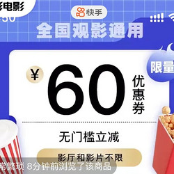 60元全国电影优惠券【节假日可用】 到店券