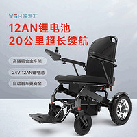有品UP会员：映寿汇 电动轮椅轻便出行可折叠老人代步车