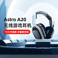 logitech 罗技 A20无线游戏耳机降噪耳麦可折叠静音pc/ps5