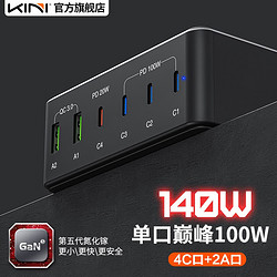 KINI 氮化镓六口140W充电器USB-C口多口PD18氮化镓/美规（国内适用）