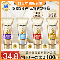 PANTENE 潘婷 屈臣氏潘婷3三分钟奇迹护发素多效损伤修护发膜改善毛躁补水滋润 紫色：多效损伤修护 180ml