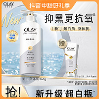 OLAY 玉兰油 美白焕亮精华身体乳 桃气香草香氛 250ml