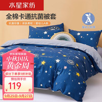 水星家纺 100%纯棉被套单件双人被罩A类卡通宿舍被套全棉床上用品 23年 璀璨星河全棉抗菌印花被套 150cm×210cm