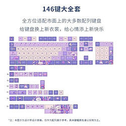 AJAZZ 黑爵 绵绵兔主题键帽PBT全五面热升华原厂高度146键大全套 绵绵兔-原厂高度-盒装146键