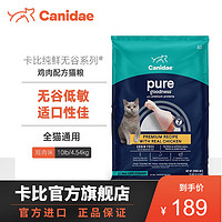 Canidae 卡比 猫粮美国进口天然无谷超低敏鲜鸡肉通用猫粮 鸡肉10磅-效期至24年1月