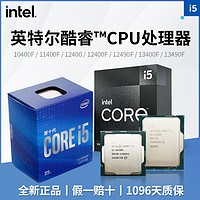 intel 英特尔 全新i510400F 12400F 12490F电脑台式机 CPU盒装中央处理器