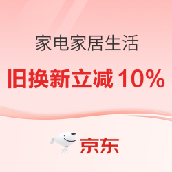 京东 家电家居生活 中秋国庆黄金周