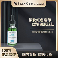 SKINCEUTICALS 修丽可 色修精华褪红乳抗炎祛痘补水保湿30ml