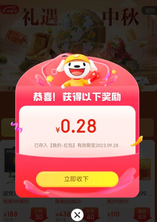 京东 礼遇中秋 天降福袋红包