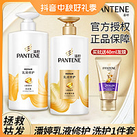 PANTENE 潘婷 洗发水露护发素精华素套装组合乳液修护丝质顺滑毛躁官方正品