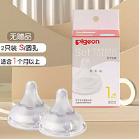 Pigeon 贝亲 新生儿宽口径奶嘴 S号1个月以上（2只）