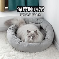 宠悦奇 猫窝蛋挞猫屋四季通用宠物冬季保暖狗窝猫咪用品夏天凉席猫床加厚